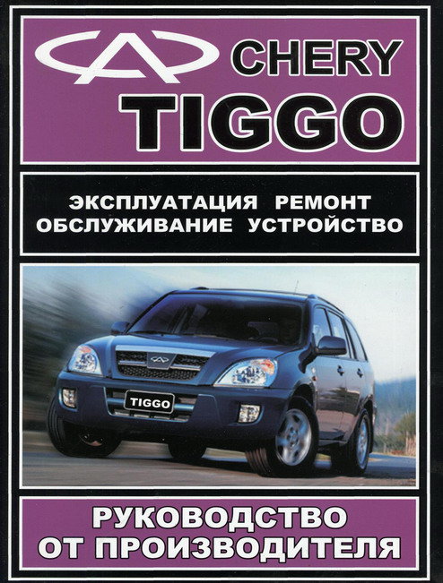 Каталог запчастей chery tiggo